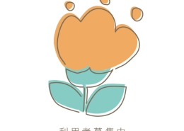 利用募集中